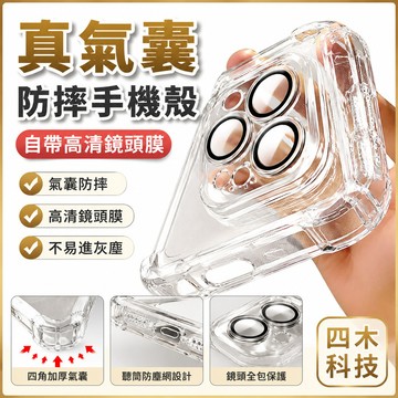 真氣囊 自帶高清鏡頭膜 防摔手機殼 殼適用於IPhone16 15 14 13 12 11pro max保護殼XR/7P