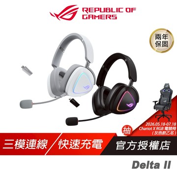 ROG Delta II 無線電競耳機 三模連線 快速充電 輕量化設計 多平台相容 耳麥 耳機麥克風 電競耳機 遊戲耳機