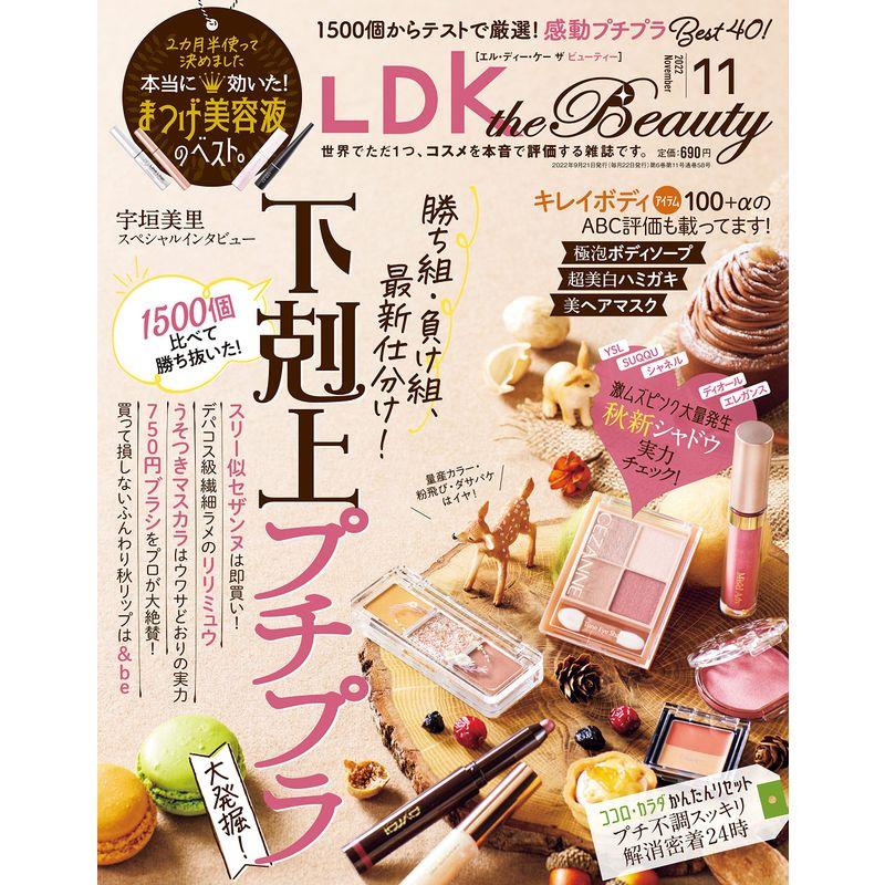 LDK the Beauty（エルディーケー ザ ビューティー） 2022年 11月号 雑誌