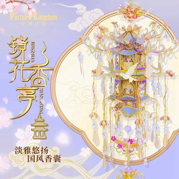 拼界王國 鏡花香亭 國風 金屬拼圖 diy 手工模型 3D香囊 掛件 送女友 禮物