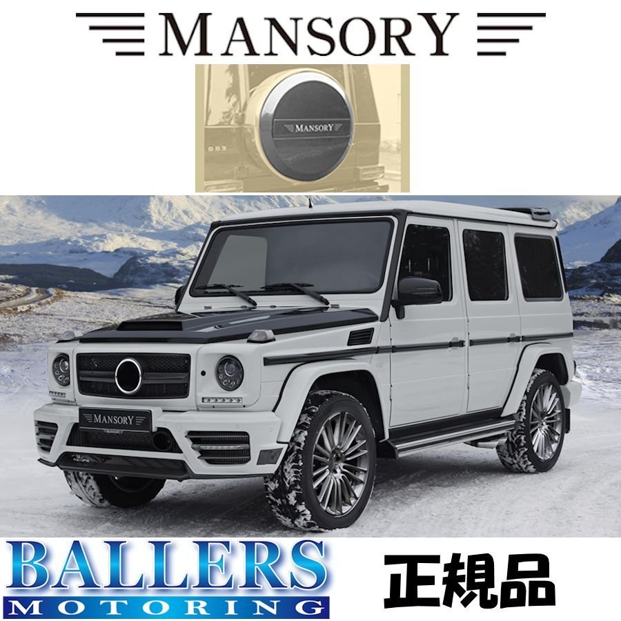 Mercedes-Benz Mercedes-Benz MANSORY スペアタイヤカバー Carbon BENZ