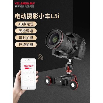YELANGU狼王智能電動拍照小車專用滑軌平移軌道單反相機電動軌道便捷拍攝穩定器云臺防抖攝影器材口袋攝影車