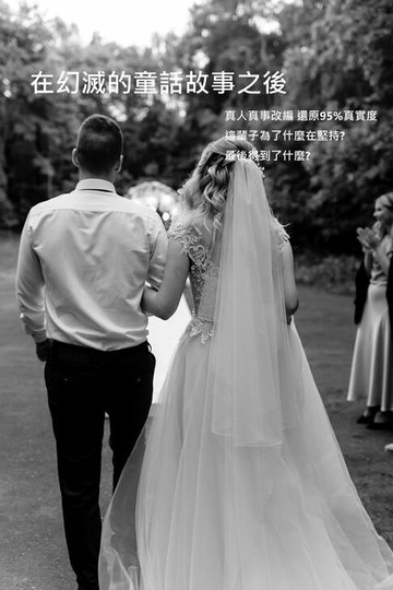 【電子書】在幻滅的童話故事之後