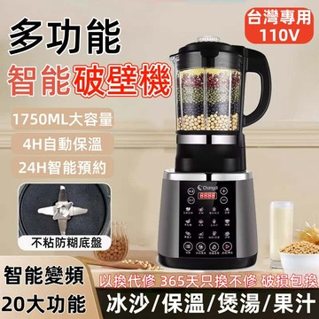 【日本松禾💥免費試用30天/保固一年】養生豆漿機 果汁機 碎冰機 粉碎機 預約/加熱/保溫/攪打/碎冰 冷熱雙打破壁機