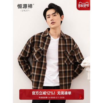 恒源祥純棉長袖襯衫男秋季男士時尚休閑格子襯衣厚款保暖上衣外套