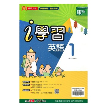 鼎甲國中i學習康版英語1上