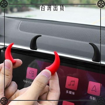 創意潮流小牛角惡魔角車載中控臺顯示屏方向盤可愛汽車裝飾品擺件 可開發票✔Car Supplies 🚗臺灣出貨🚗