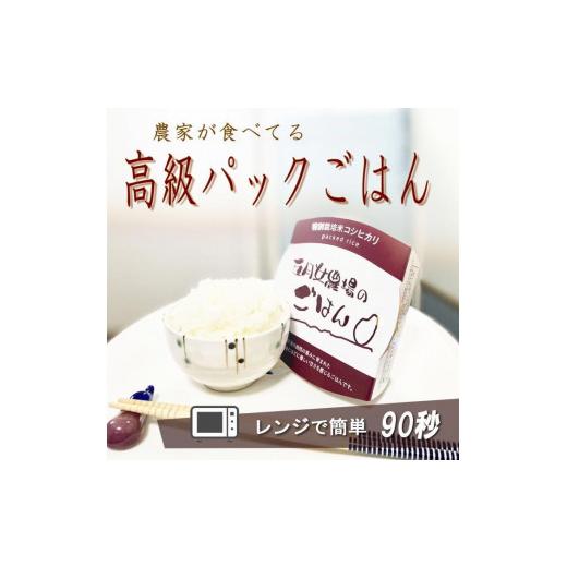 ふるさと納税 栃木県 大田原市 ☆農家直送のパックごはん☆五月女農場のごはん（150ｇ×８個）