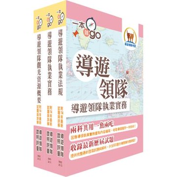 2026華語導遊領隊二合一雙證照速成套書（重點整理＋試題精析）（贈題庫網帳號、雲端課程）
