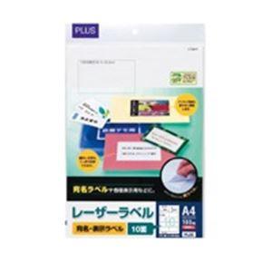 (業務用10セット) プラス レーザーラベル LT-501T A4／10面 100枚〔代引不可〕