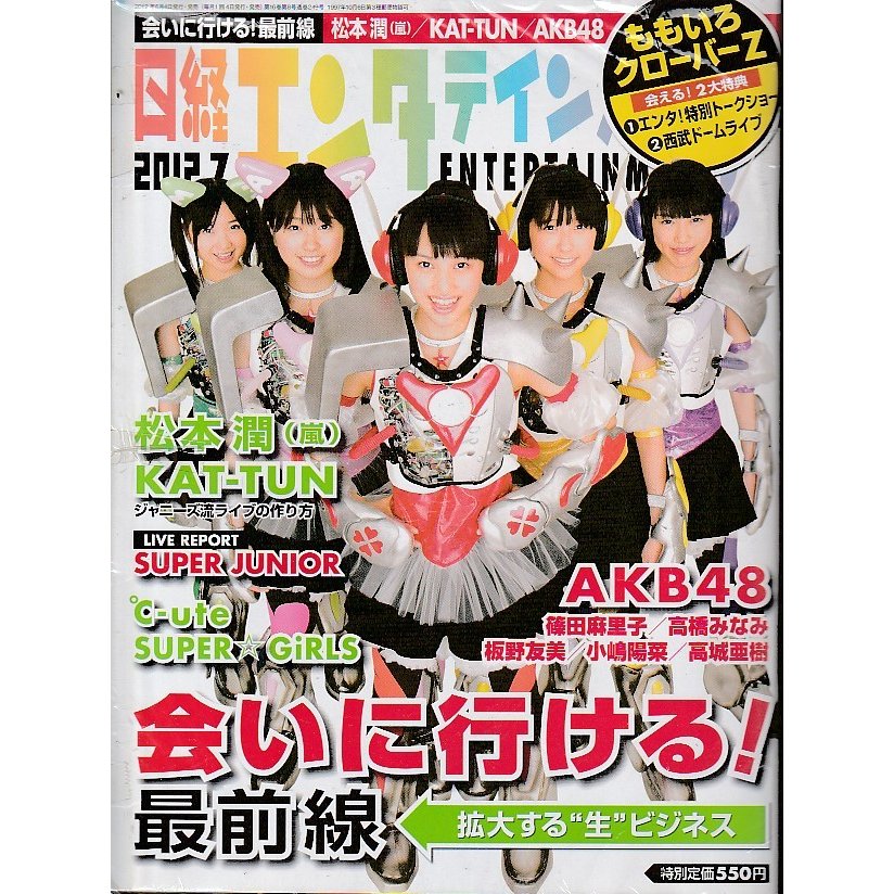 日経エンタテインメント　2012年7月号