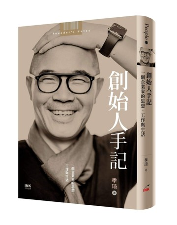 創始人手記：一個企業家的思想、工作與生活[二手書_良好]