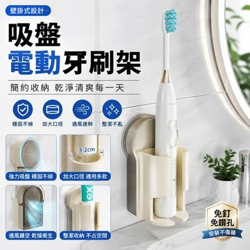 免打孔電動牙刷架🍓吸盤牙刷架 牙刷掛架 牙刷收納架 掛墻式 壁掛牙刷架 電動牙刷收納支架 牙刷置物架 免打孔收納