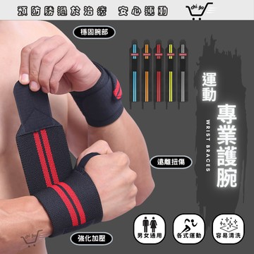 【🔥12小時出貨🔥】拇指護腕 護腕 護手腕 運動護腕 加壓護腕 護具 彈力護腕 舉重護腕 健身護腕 腱鞘護腕 蹦帶