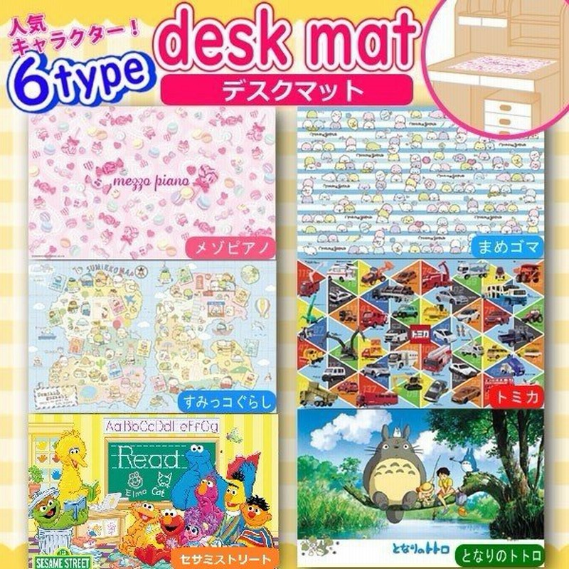 イトーキ 2019年度版 デスクマット 人気 かわいい かっこいい 男の子 女の子 両面仕様 学習 つくえ 勉強 机 子供 用 保護マット キャラクター 裏面 地図 通販 LINEポイント最大0.5%GET | LINEショッピング イトーキ 2019年度版 デスクマット 人気 かわいい かっこいい 男の子 女の子 両面仕様 学習 つくえ 勉強 机 子供 用 保護マット キャラクター 裏面 地図 通販 LINEポイント最大0.5%GET | LINEショッピング