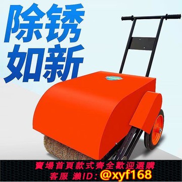 {可打統編 保固一年}手推式除銹機電動多功能打磨拋光鋼管鐵板槽鋼彩鋼瓦翻新除銹機