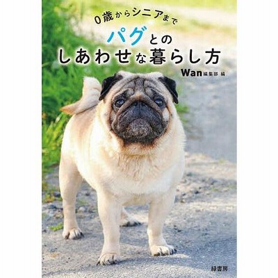 360°ビジュアル犬種大図鑑 世界の最新人気犬種のスタンダードがひと目 