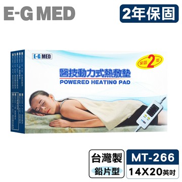 醫技 動力式熱敷墊 MT266 14x20英吋 (背部/腰部專用 台灣製造 2年保固) 專品藥局【2024207】