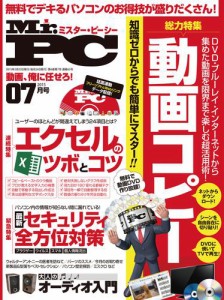 (ミスターピーシー) 2015年 7月号