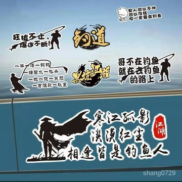 雷盾釣具 釣魚海釣創意搞笑文字貼畵釣箱側麵裝飾貼汽車釣魚人遮擋颳痕貼紙 釣箱貼 釣魚人貼紙 釣魚貼 雷射貼紙 釣魚貼紙