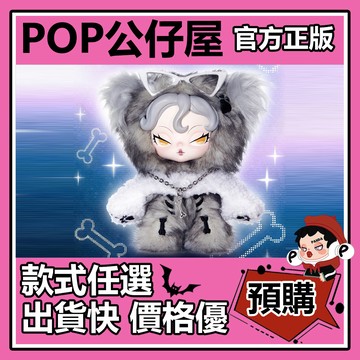 POP【全新🔥正版】DODO NAMI 熱浪宣言 系列 毛絨掛飾 盲盒 盲抽 盒玩 公仔 禮物 手辦