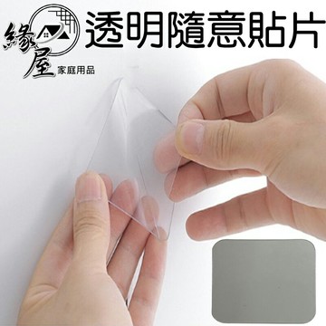 生活家透明隨意貼片4入6cm【緣屋百貨】天天出貨 可裁剪雙面貼片 萬能粘膠 無痕黏貼 車用雙面膠 固定支架牆面