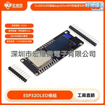 【雙核WiFi藍牙】ESP32開發板 OLED模塊 物聯網模塊 單片機 嵌入式開發 0.96寸顯示屏 適用於智能家居/物聯網項目