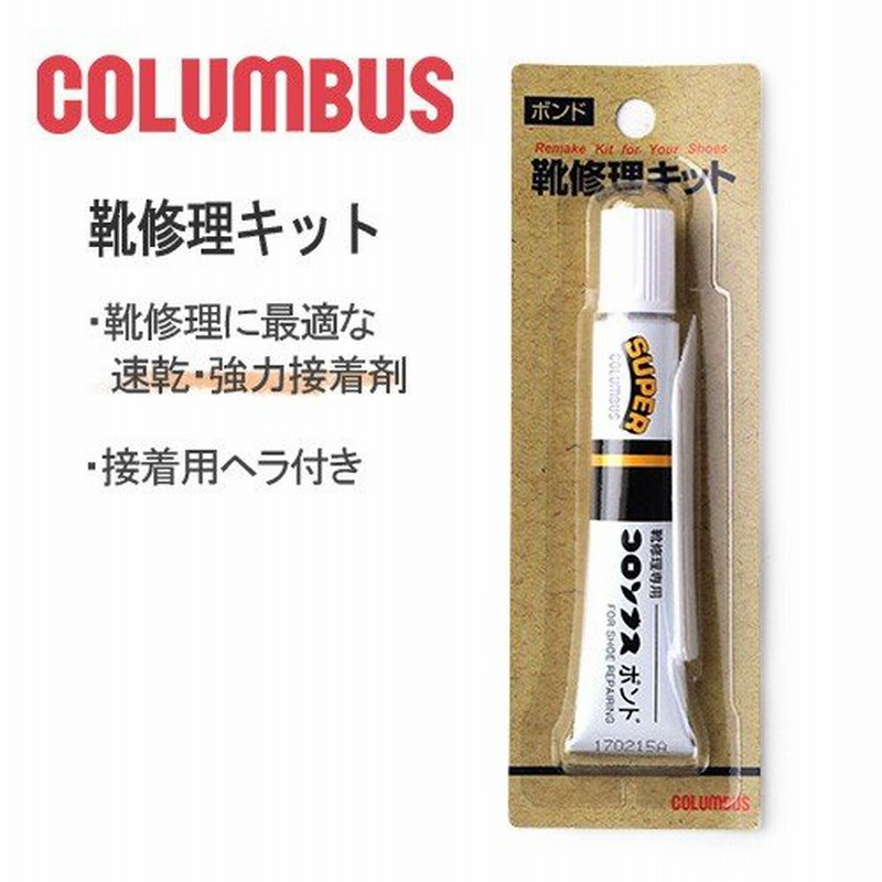 コロンブス 靴修理キット 接着剤 補修 ボンド 強力 接着剤 速乾 ml かかと 靴底 シューケア用品 100 Columbus 通販 Lineポイント最大0 5 Get Lineショッピング