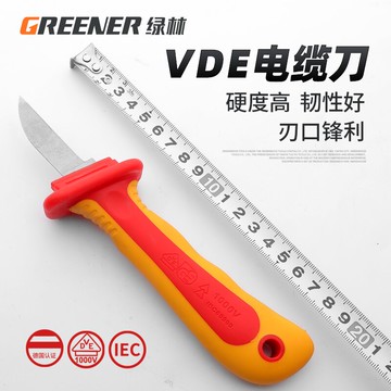 綠林絕緣VDE電工刀電纜剝皮刀電纜刀剝線刀直刃電工扒皮專用刀