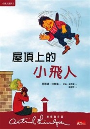 屋頂上的小飛人[二手書_普通]