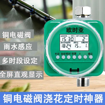 {可打統編 保固一年}歐時亞自動澆水器澆花器定時澆花神器澆灌噴霧噴頭噴淋滴灌灑水