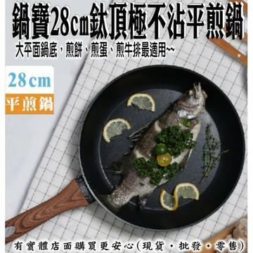 柚柚的店【鍋寶28cm鈦頂極不沾深煎鍋4128-285】不沾鍋 平底鍋 炒鍋 美食鍋 料理鍋 蒸鍋 燉鍋煎鍋 煮鍋炸鍋
