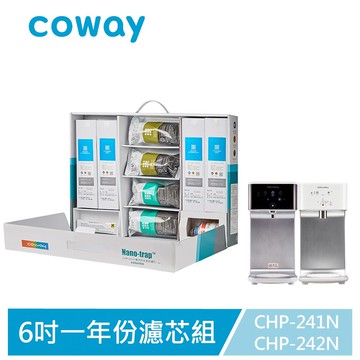 Coway 6吋奈米高效專用濾芯組一年份