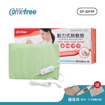 Comefree康芙麗 微調型乾濕兩用動力式熱敷墊CF-2211P-中(醫療級)