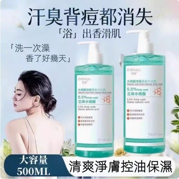 【台灣出貨】 臻羞水楊酸香氛沐浴露 沐浴乳 改善 痘痘 清潔控油 持久留香 溫和止癢 男女通用身體護理