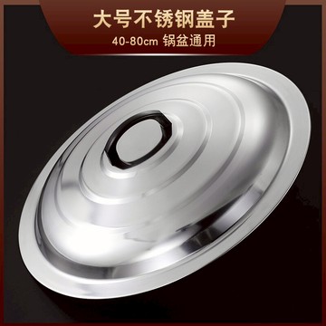 不銹鋼蓋子圓形盆蓋大號家用老式炒菜鍋炒鍋通用平底圓型鍋蓋缸蓋
