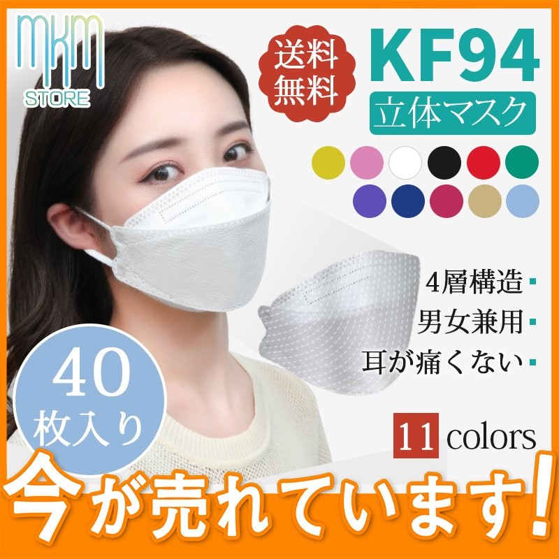 マスク KN95同級 口紅付きにくい 40枚 使い捨て 柳葉型 カラー 大人用 3D 4層構造 不織布 男女兼用 立体 血色マスク 通販  LINEポイント最大0.5%GET | LINEショッピング