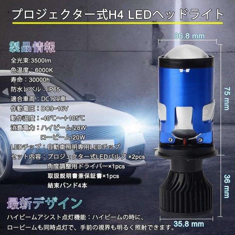 h4 Hi/Lo ledヘッドライト 高輝度 3500lm 6000K ホワイト 12V車 ファン プロジェクターレンズ ハイビームアシスト 付き  バルブ ノイズ対策 角度調整 日本語取説 | LINEショッピング