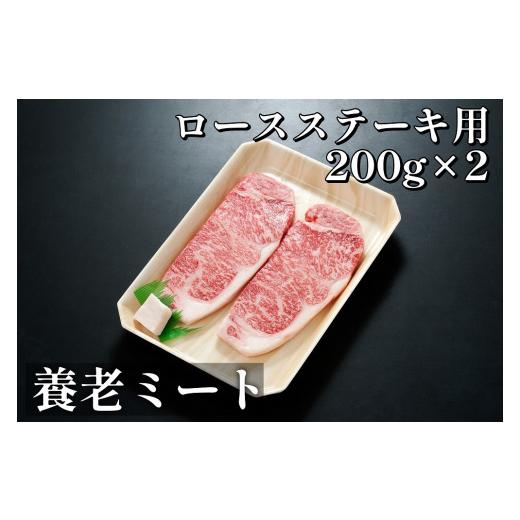 ふるさと納税 岐阜県 岐阜市 ロースステーキ用200g×2枚