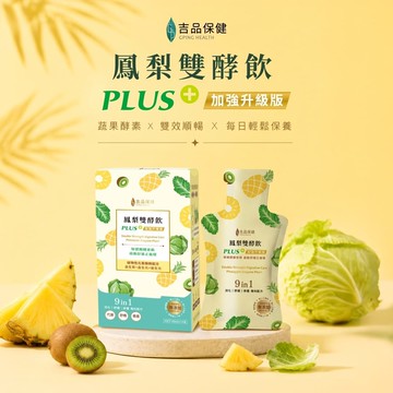 鳳梨雙酵飲PLUS+ 兩盒組+旅行組*1