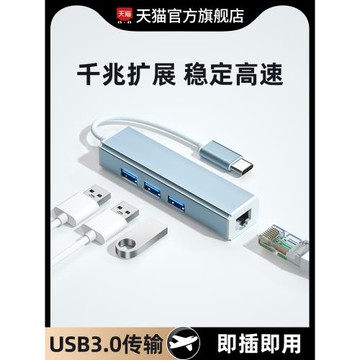能適網線轉接口usb轉以太網口轉換器擴展塢連接千兆有線網卡拓展網絡寬帶typec接頭臺式機筆記本電腦手機