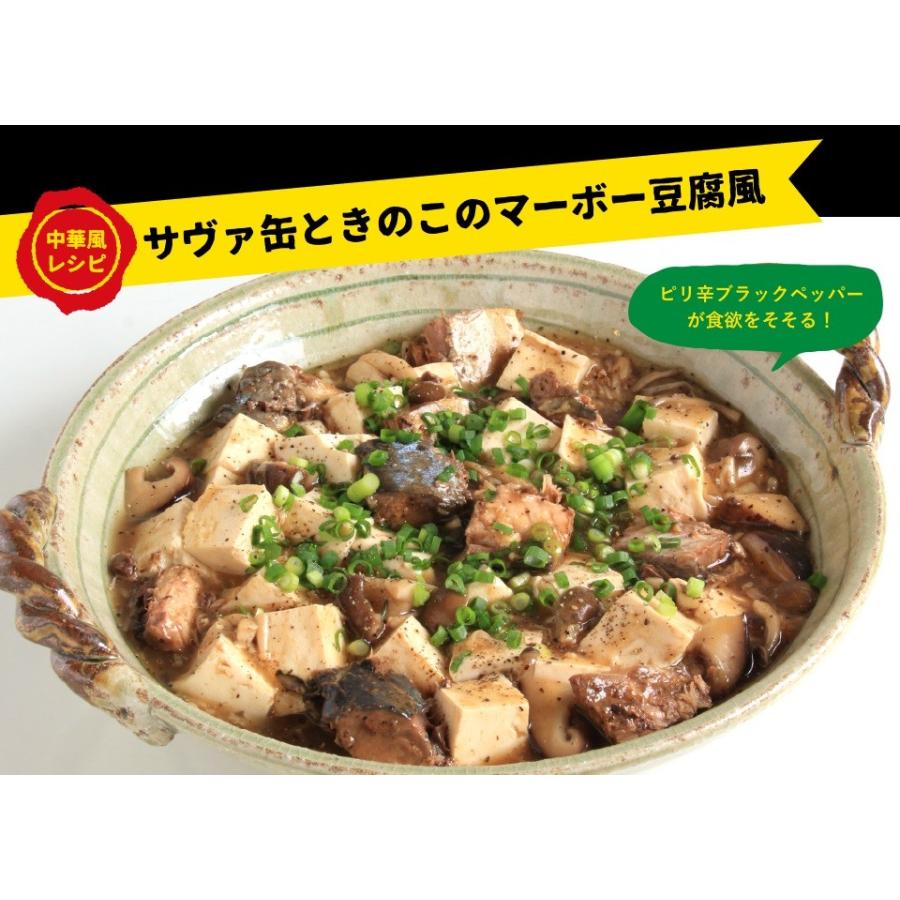 国産サバ缶 170g×4缶 アクアパッツァ・ブラックペッパー 各２缶セット 鯖缶 岩手缶詰