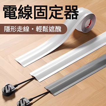 🔥台灣出貨🔥【PVC軟膠線槽】電線壓條 埋線條 明線電線走線槽 電線槽 壓線條 地面走線槽 電線收納 電線固定器