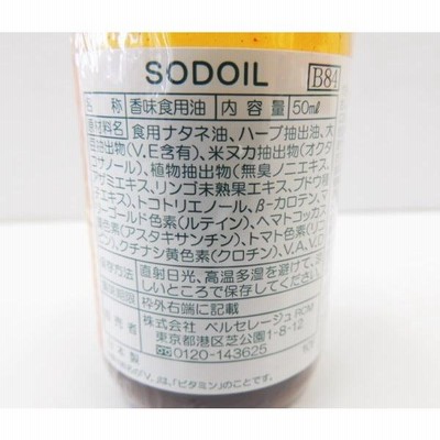 ベルセレージュ SOD OIL （香味食用油） SODOIL 賞味期限：2025年