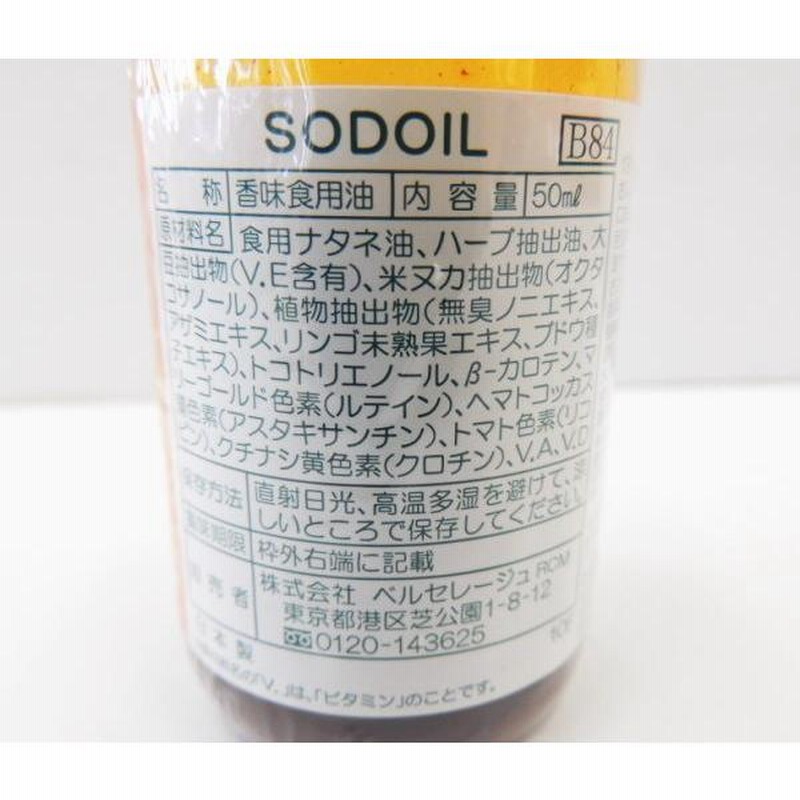 ベルセレージュSOD - 衛生日用品