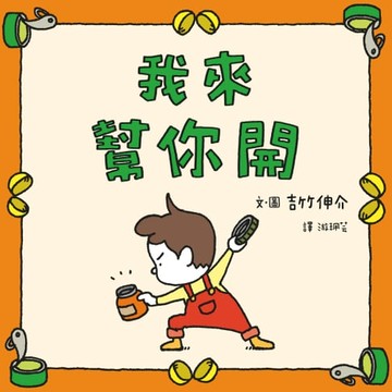 【電子書】我來幫你開