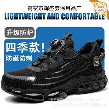 【防砸防刺穿】勞保鞋 安全鞋 工作鞋 防滑耐磨 鋼包頭 輕便舒適 旋轉紐扣 工地工廠防護