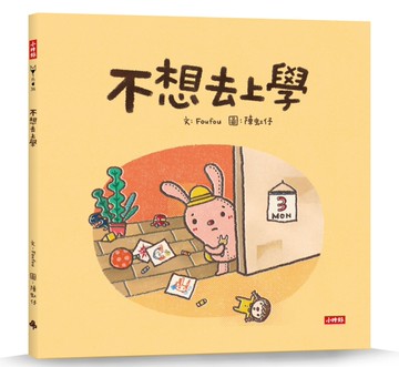 不想去上學[二手書_近全新]