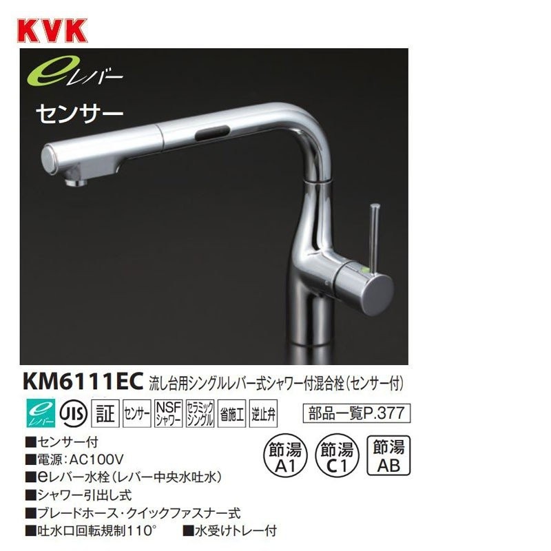 売り込み KVK 水栓金具流し台用シングルレバー式シャワー付混合栓〔GA〕