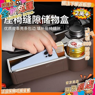 星選⭐車載座椅縫隙收納盒多功能水杯置物盒皮革伸縮式